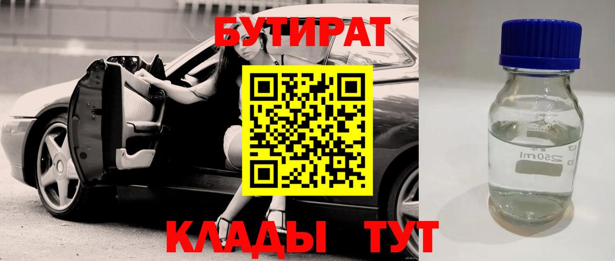 Бутират бутик  Вход с VPN  Курчалой 