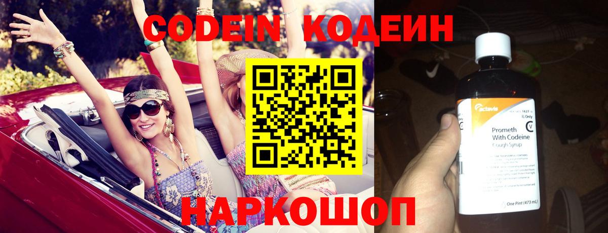 Codein Purple Drank  Вход с VPN  Курчалой 