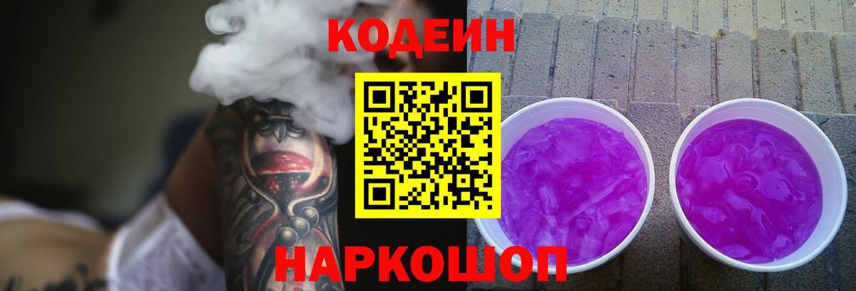 Кодеиновый сироп Lean Purple Drank Курчалой