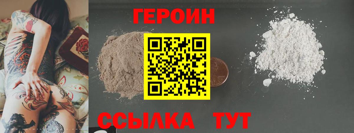 Героин белый Курчалой