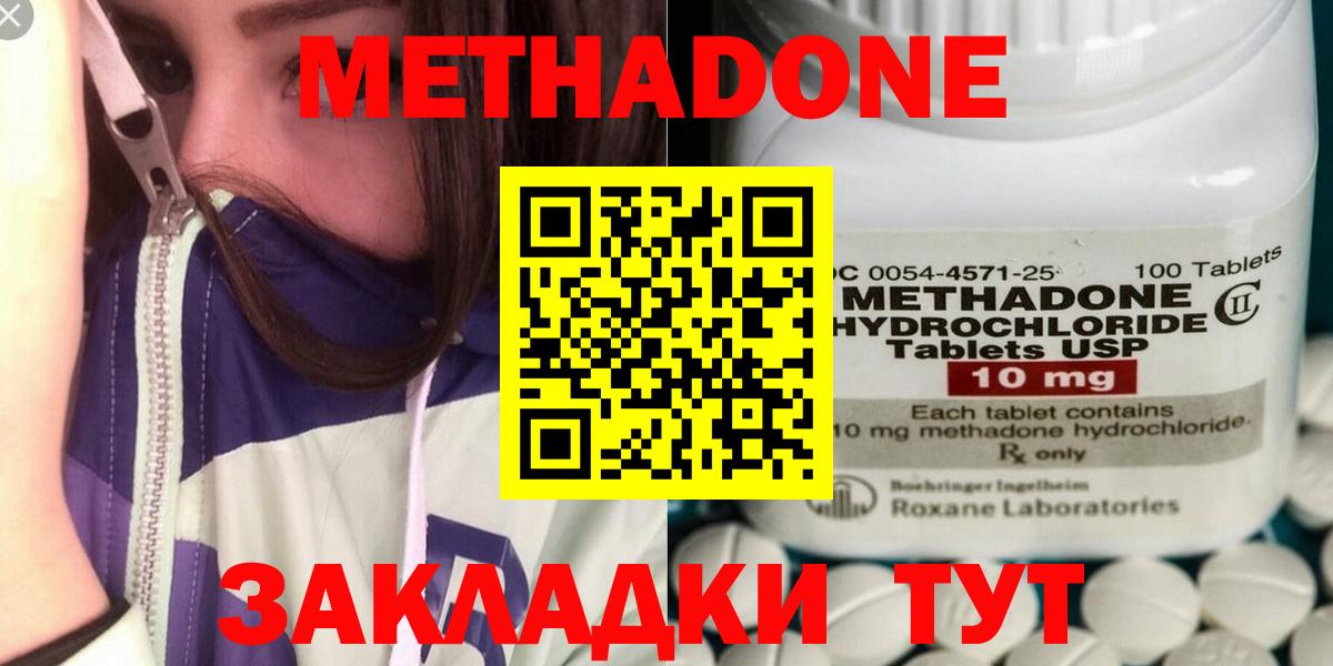 Метадон methadone Курчалой