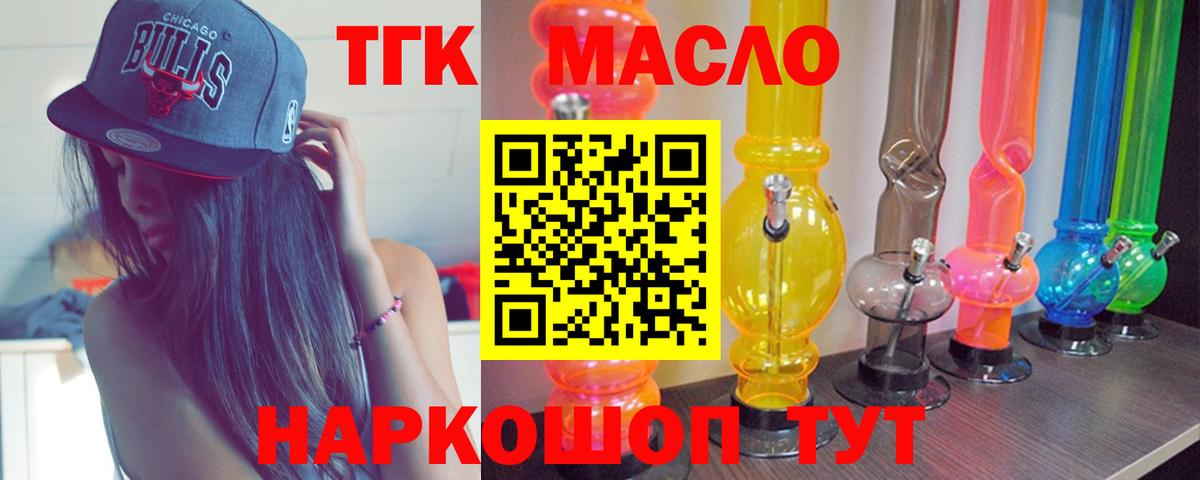 ТГК гашишное масло  Вход с VPN  ОМГ ОМГ ССЫЛКА  Курчалой 
